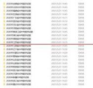 全网最全｜2020全国中考试