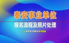 2022年泰安市事业单位考试