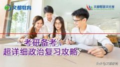 关于考研政治，你需要知