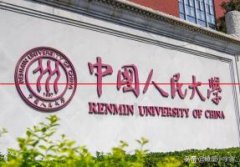 中国人民大学2022届保研信