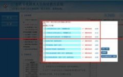 广东省专业技术人员继续