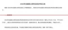 刚刚，教育部公布了2020年