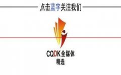 【关注】降级处分与撤职