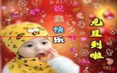 2022年元旦快乐