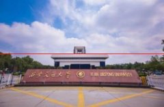 2021年西安交通大学工商管